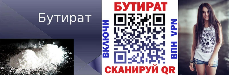 цена наркотик  omg зеркало  Бутират бутик  Ветлуга 